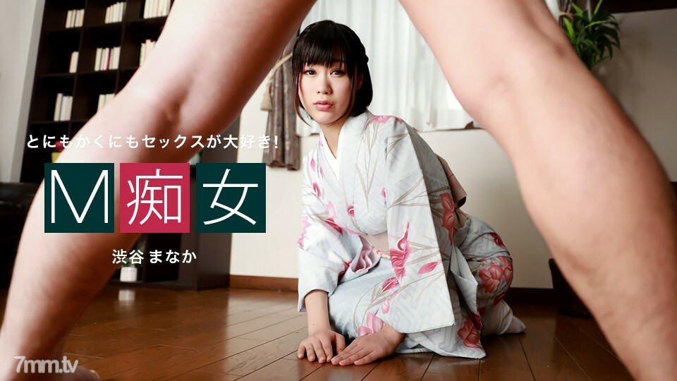 010222-001 M 荡妇 Manaka 涩谷在线观看