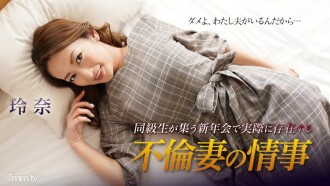 Affair of an affair wife who actually exists at the New Year party where classmates gather Rena