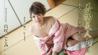 Ang Kimono Beauty ay Tahimik na Matutugunan ang Iyong Kahilingan Kotomi Yamasaki