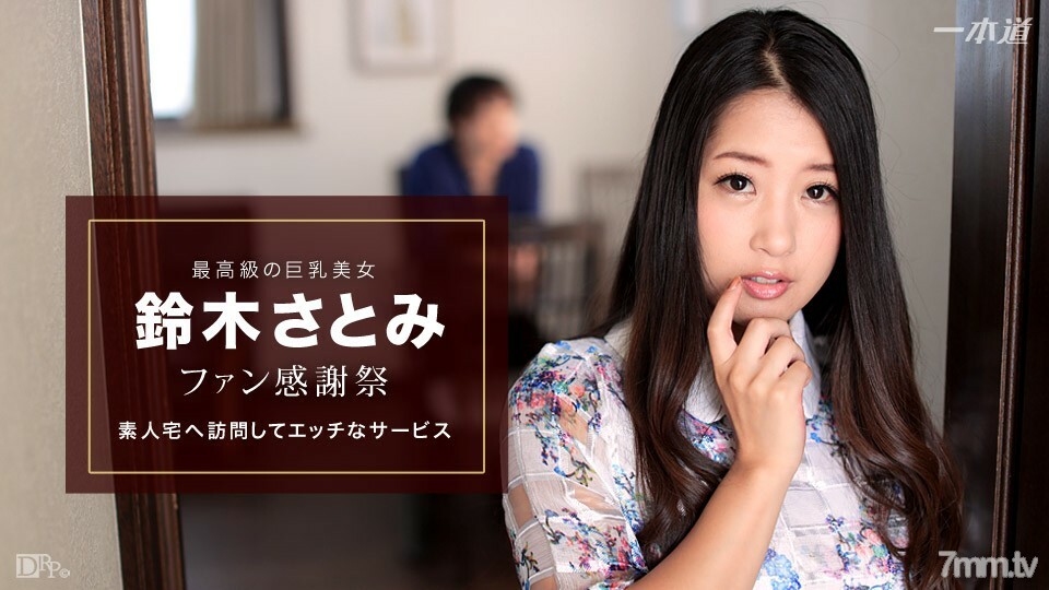 010617_460 010617_460 Satomi Suzuki-Fan 感恩节业余家访-