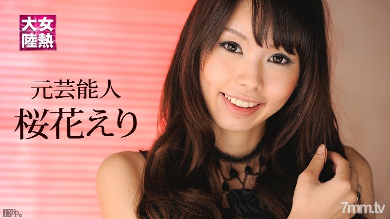 010712-908 女热大陆 File.026 Eri Oka在线观看