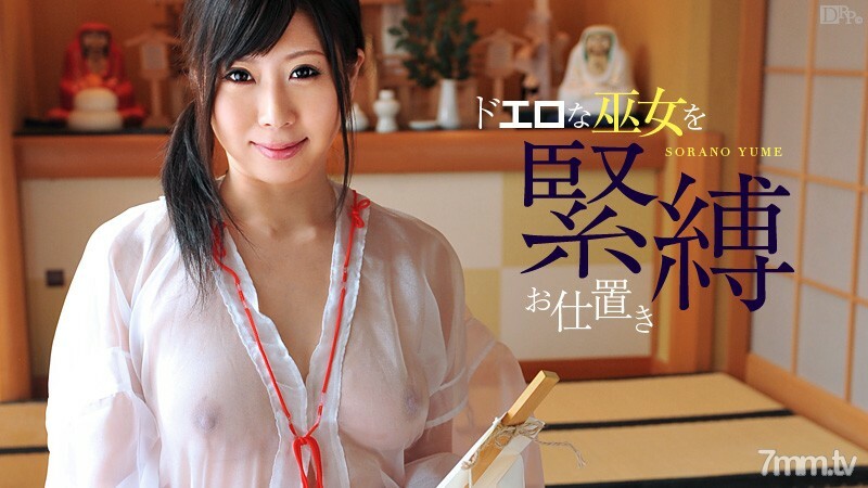 010812-909 纯粹的恋物癖巨乳 Vol.7 Sora no Yume在线观看