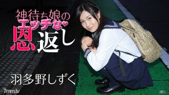Dewa Menunggu Pembayaran Nakal Putri Shizuku Hatano