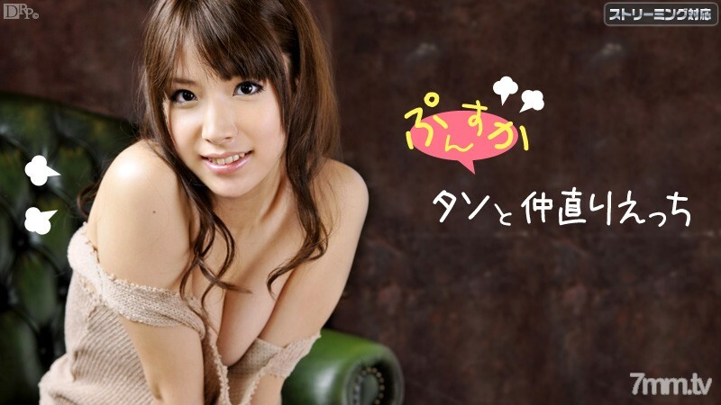 011312-914 与Punsuka Taso Ecchi Hinata Tachibana的和解在线观看