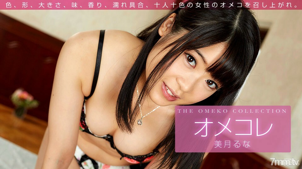 011416_003 Omekore Manko Kollektion Mizuki Luna
