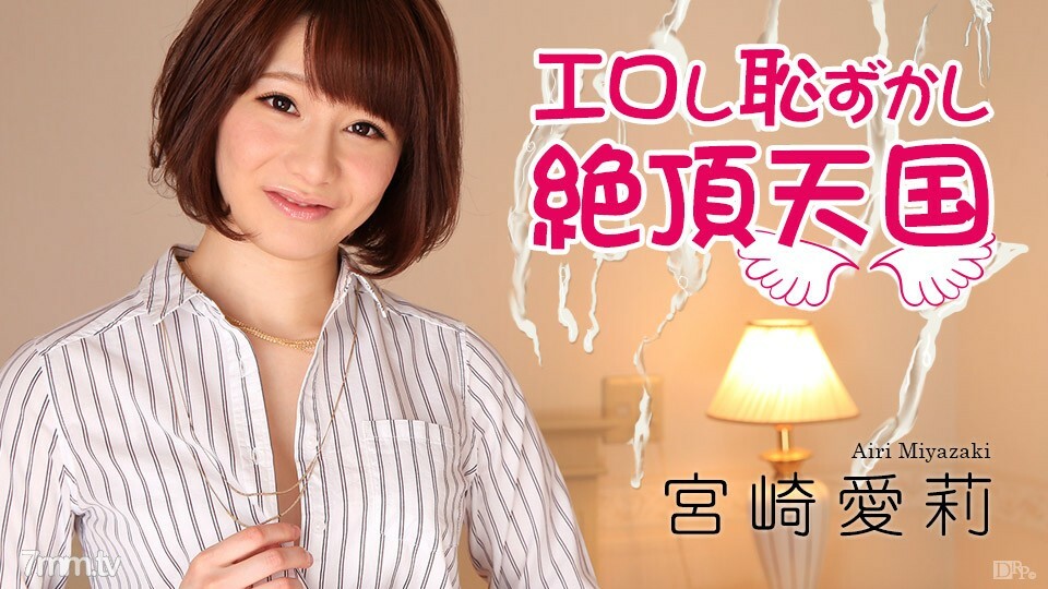 011517-352 011517-352 色情和尴尬的高潮天堂 Airi 宫崎骏