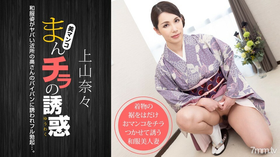 011621_001 011621_001 曼奇拉的诱惑～危险邻里的妻子和服～