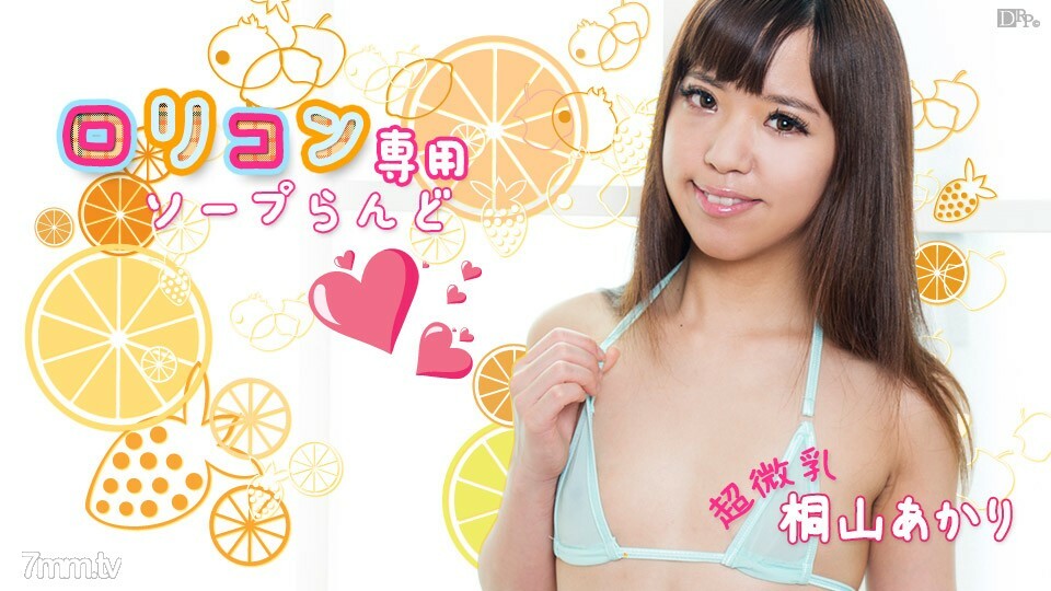 011817-354 Lolicon Dedicated Soap Land 5 Akari Kiriyama