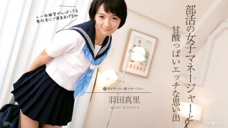 Kenangan manis dan asam kegiatan klub Mari Haneda