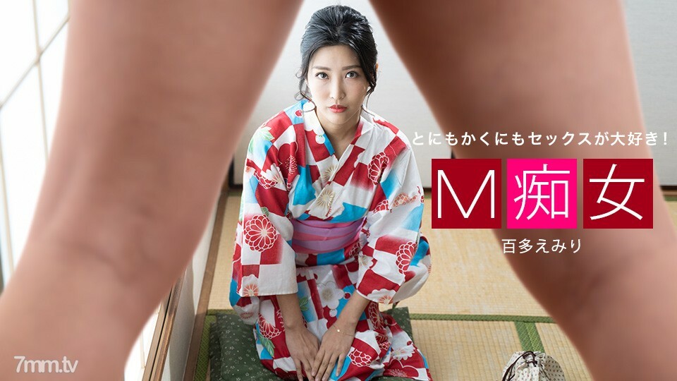 013021_001 013021_001 M 荡妇 Emiri Momota