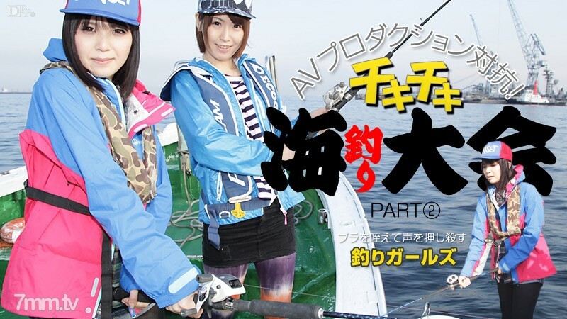 013114-533 013114-533 AV製作反对Chiki Chiki Sea Fishing Tournament PART2 Kaede Nonoka Sakura Sena