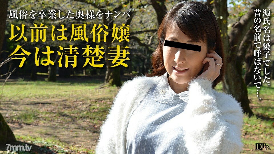 主婦を口説く 27 〜風俗経験がある熟女〜