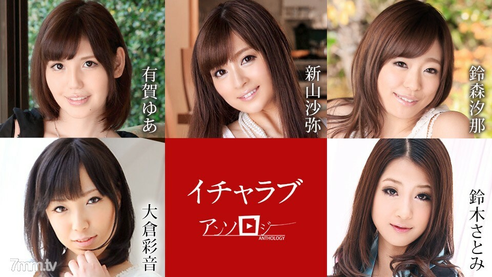 Icharab Anthology Yua Ariga Saya Niiyama Shiona Suzumori Ayane Okura Satomi Suzuki在线观看