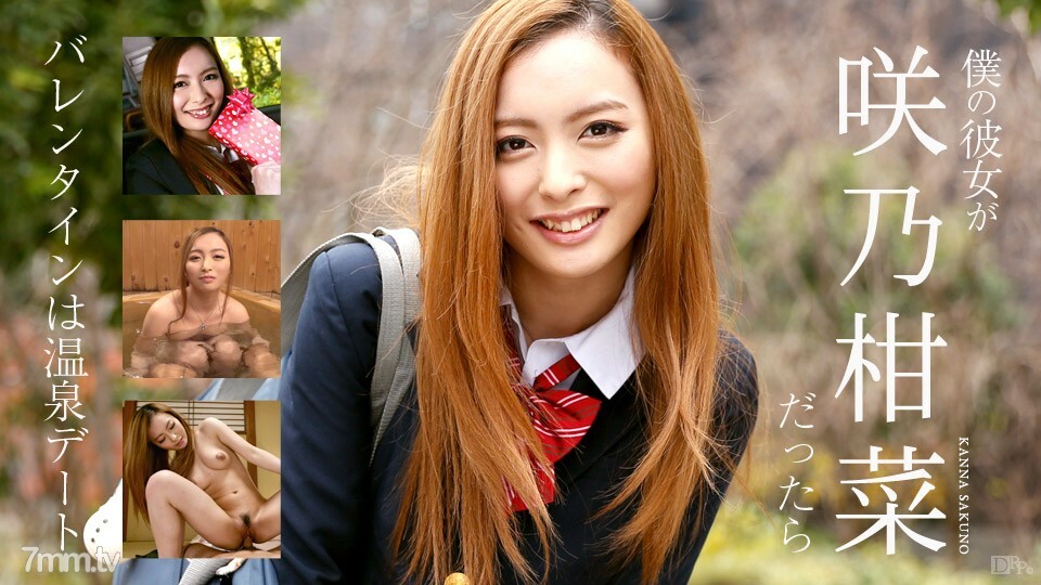 020317-366 020317-366 如果我的女朋友是佐野健奈～情人节是温泉约会～佐野健奈