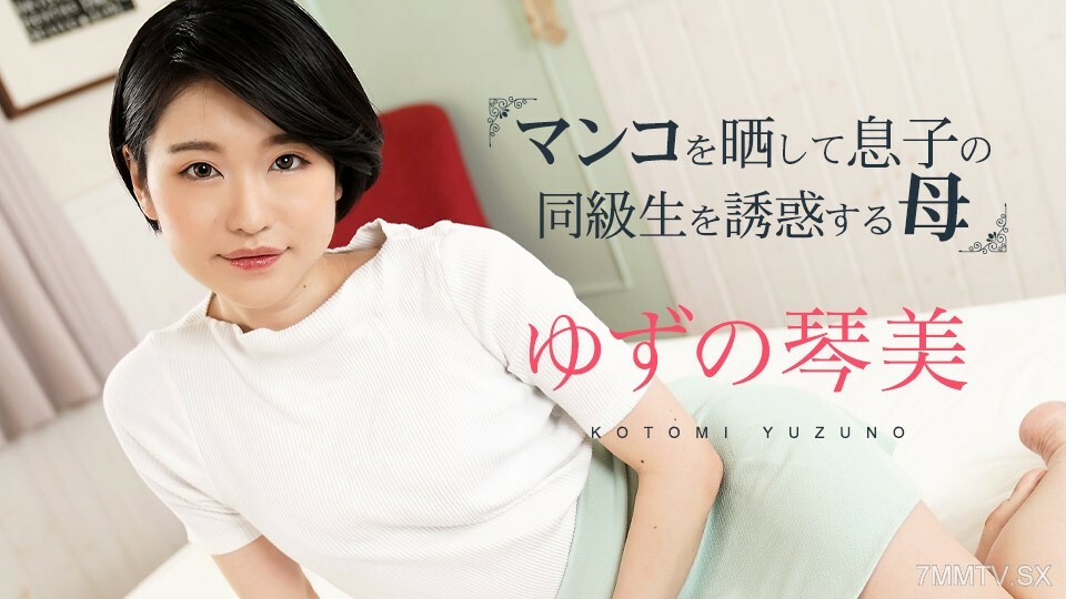 020324-001 020324-001 海女暴露的生殖器和她私处的诱惑 3 琴美柚子