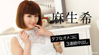 3 Creampie Berturut-turut Di Vagina Yang Sulit Nozomi Aso