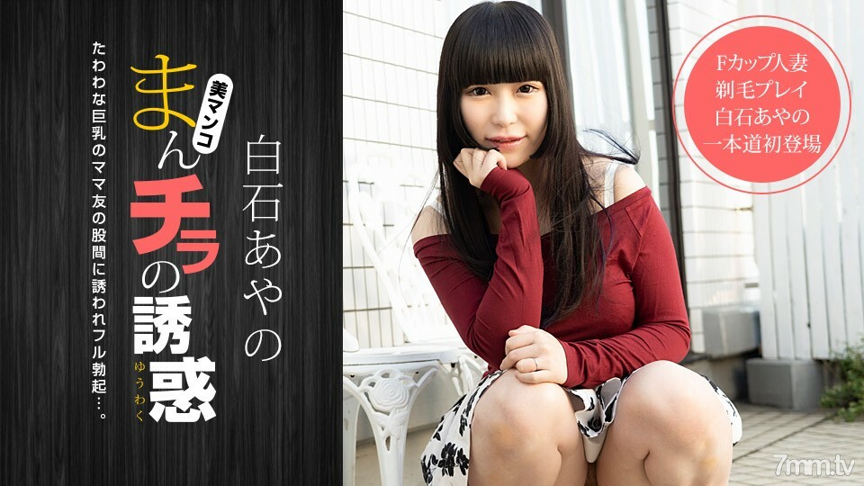 020921_001 Manchira的诱惑~和F罩杯妈妈朋友一起剃毛玩~在线观看