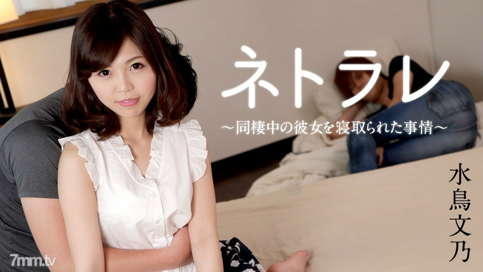021618-605 021618-605 Netorare～同居时被取缔的情况～水鸟文野