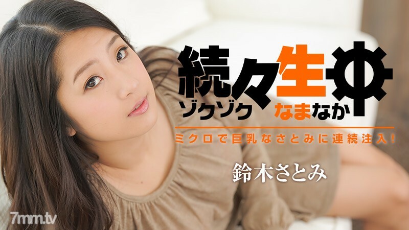 021717-002 021717-002 连续不断地註入微大山雀里美！ ~