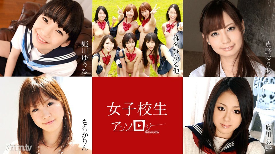 022020-001 022020-001 女学生文集 Yuuna Himekawa Yuria Mano Hikaru Shiina Cecil Kurosaki Momoka Rui Natsukawa