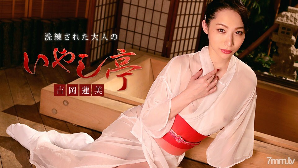 022120-001 精緻的成人疗愈馆〜我们将带着灿烂的笑容和挤满的猫服务〜Renmi Yoshioka在线观看