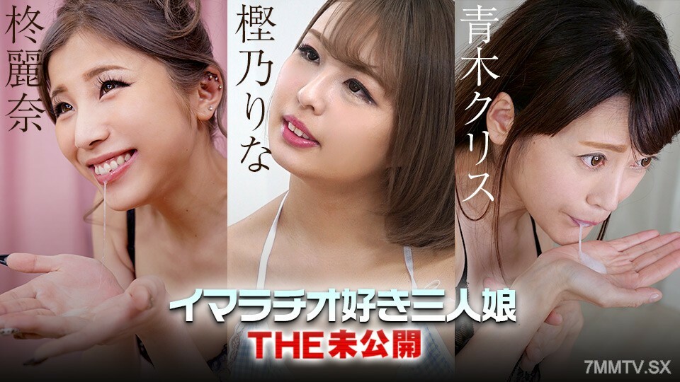 022223-001 022223-001 THE Undisclosed ～爱深喉的三个女儿～樫野理奈 Chris Aoki 柊丽奈