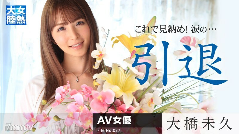030315-819 030315-819 女热大陆 File.037 Miku Ohashi