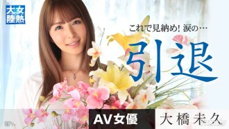 030615-142 女熱大陸退休工作