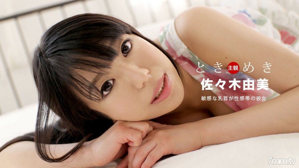 031020_984 031020_984 Tokimeki ~ 她的乳头是性感区 ~