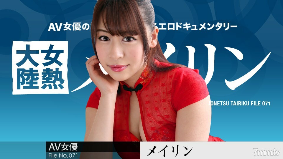 031519-877 031519-877 女热大陆 File.071 梅林