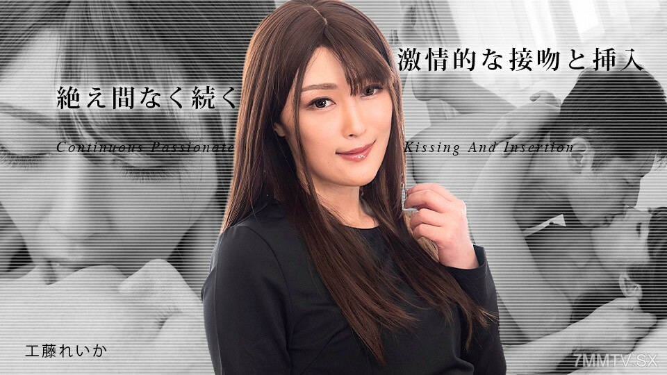031823-001 031823-001 连续热吻 3 工藤玲香