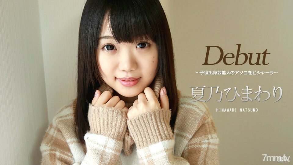 032417-401 032417-401 出道 Vol.39 ~ Bishara 来自童星的名人鸡巴 ~ Himawari Natsuno
