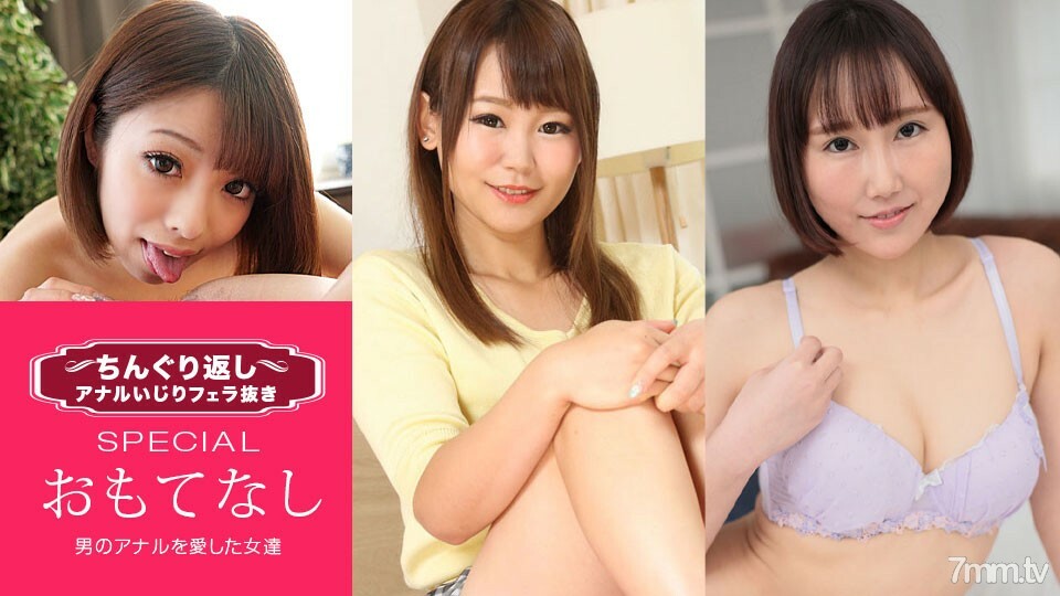 033021_001 Chinguri Return Anal Playing Blow Job Special 15 ~ 喜欢男性肛门的女性 ~在线观看