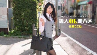 Cantik OL Langsung Persetan Kokone Shirase
