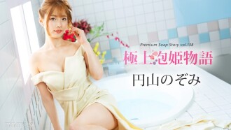 โนโซมิ มารุยามะ เล่มที่ 138 ของเรื่องเจ้าหญิงที่สวยที่สุด