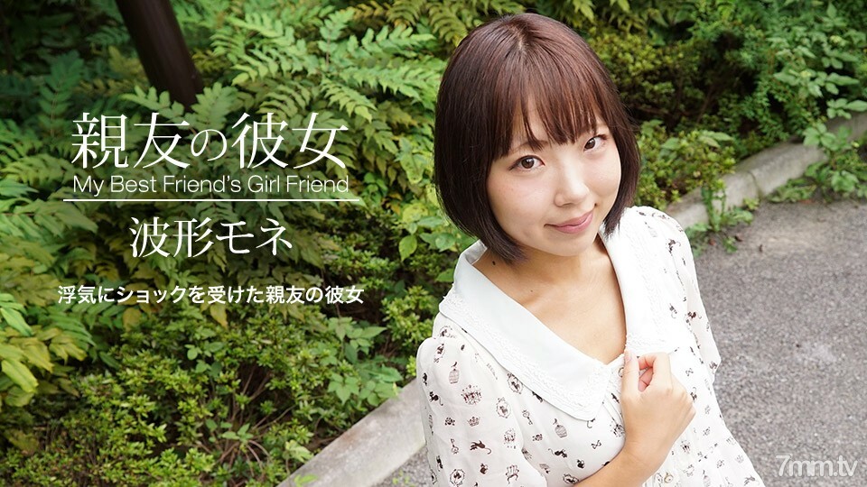 041420_998 041420_998 最好朋友的女朋友波形莫奈