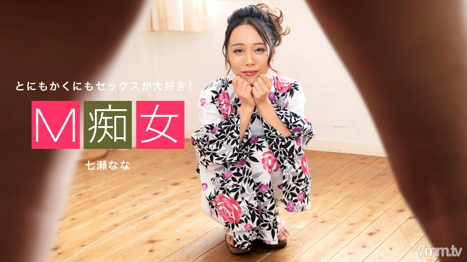 042420_001 042420_001 M 荡妇 七濑娜娜