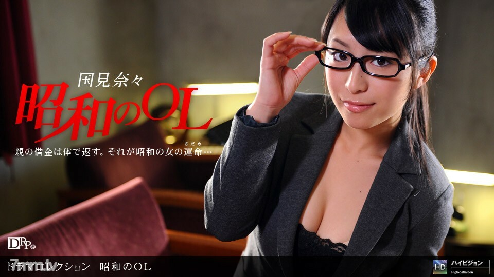 042910_823 昭和 OL ~ 第 1 部分 ~在线观看