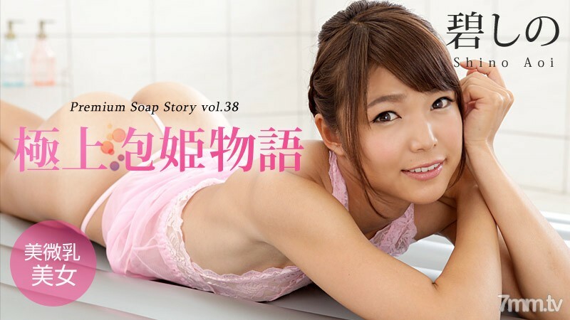 042916-147 042916-147 最佳泡泡公主故事 Vol.38 苍井诗乃
