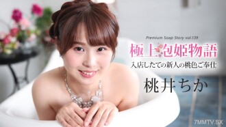 The Most Beautiful Princess Feiho Story Book 139 MOMOI CHIKA