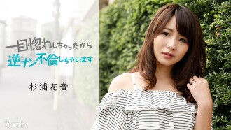 Dahil Nainlove Ako Sa Unang Pagtingin, Nagkaroon Ako ng Reverse Pickup Adultery Kanon Sugiura