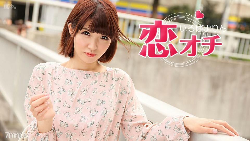 050617-425 050617-425 Koi Ochi ~ Lori Lori Marin-chan's Love ~ Iroha Marin