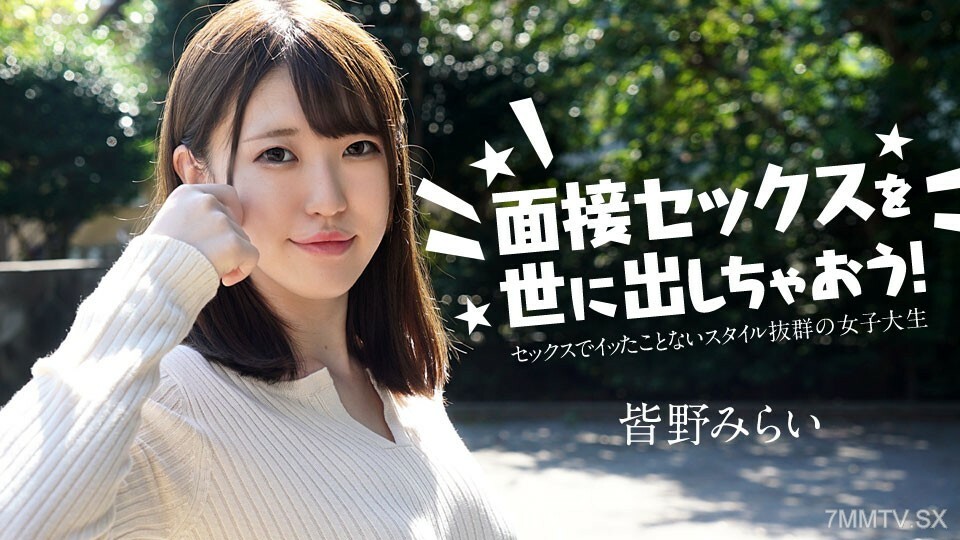 050724-001 造访巢鸭的进步！ ~未经审查的性慾旺盛的女大学生～南野未来在线观看