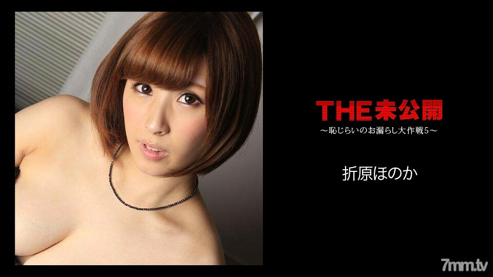 051018-662 051018-662 THE Undisused ~ Shyness Leakage Daisakusen 5 ~ 织原穗香