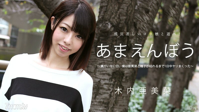 051715-879 051715-879 Amaenbo Vol.29 Amina Kiuchi