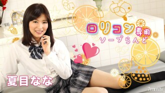 Terre de savon dédiée à Lolicon 8 Nana Natsume