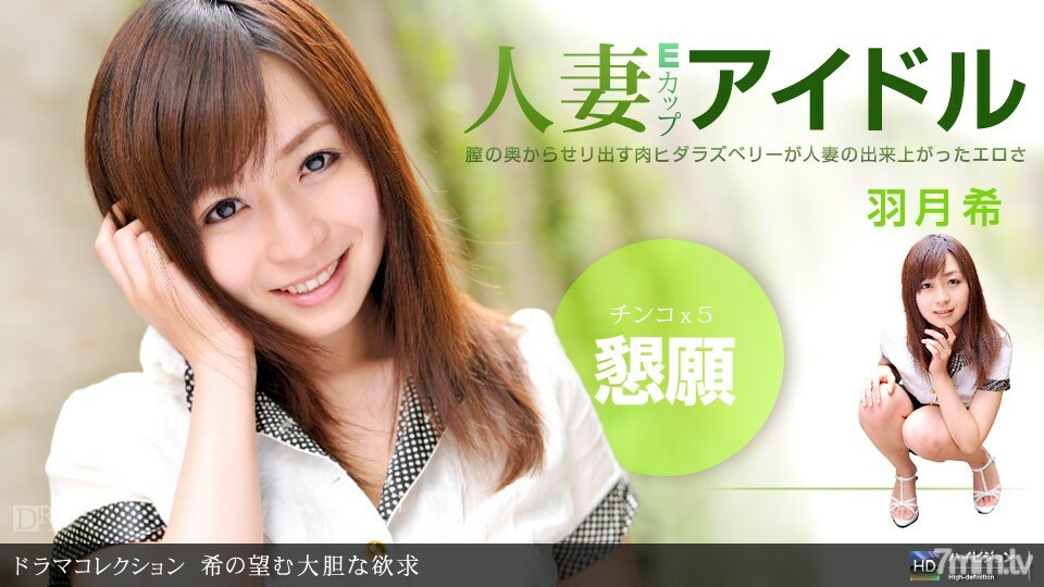 052611_102 希美的大胆愿望在线观看