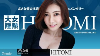 Female Heat Continent File.073 HITOMI