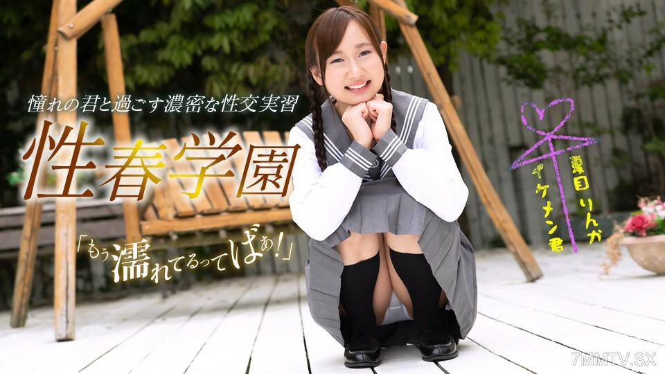 성애 춘천학교 Rinka Natsume