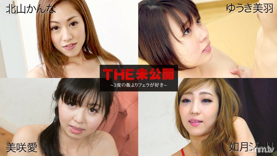 060618-681 060618-681 THE Unreleased ~ 我喜欢口交超过 3 倍的饭 ~ Kanna Kitayama Yuuki Miu Misaki Ai Kisaragi Juli